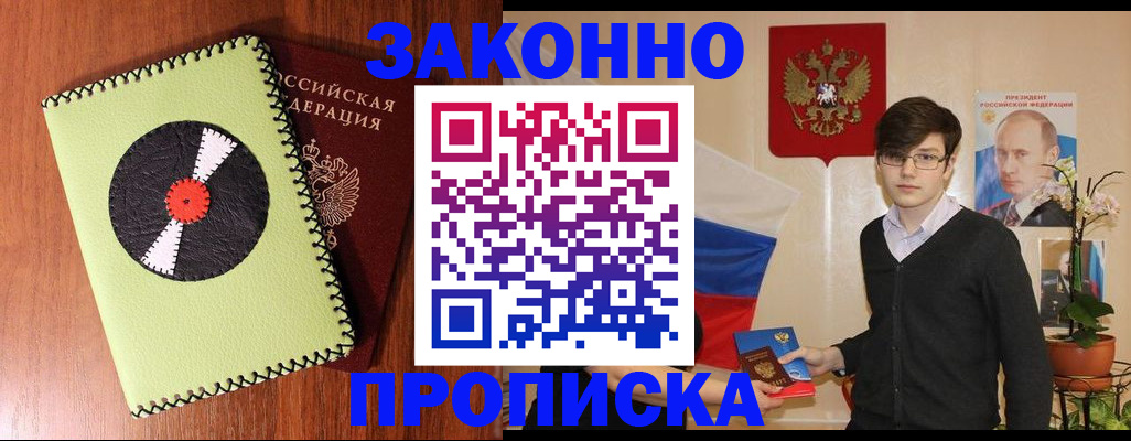 прописка регистрация в Соколе