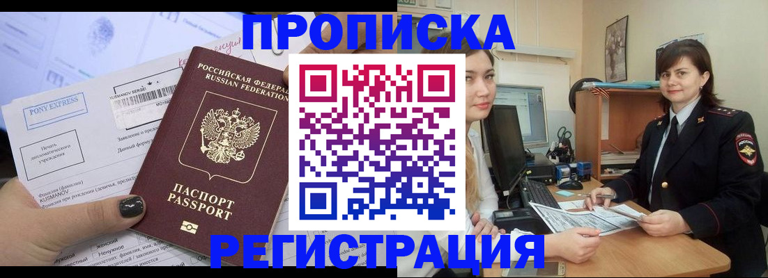 прописка гарантия в Соколе