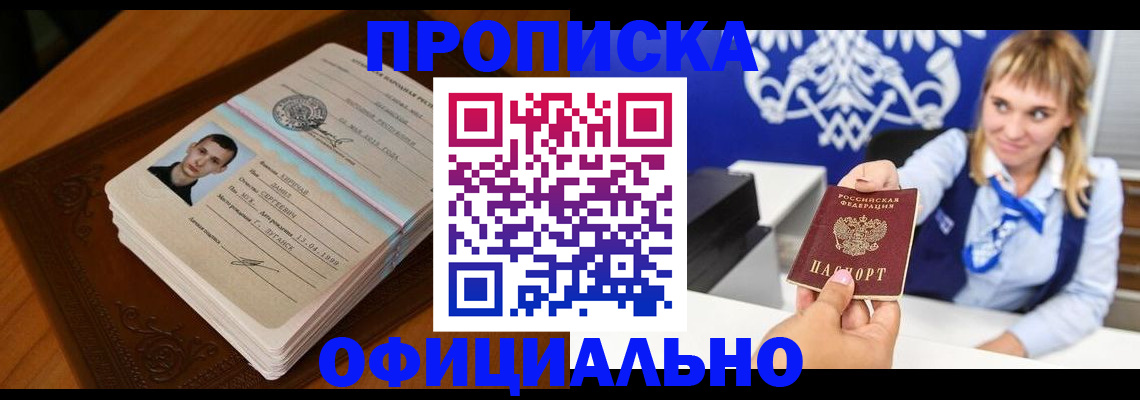 регистрация в Соколе