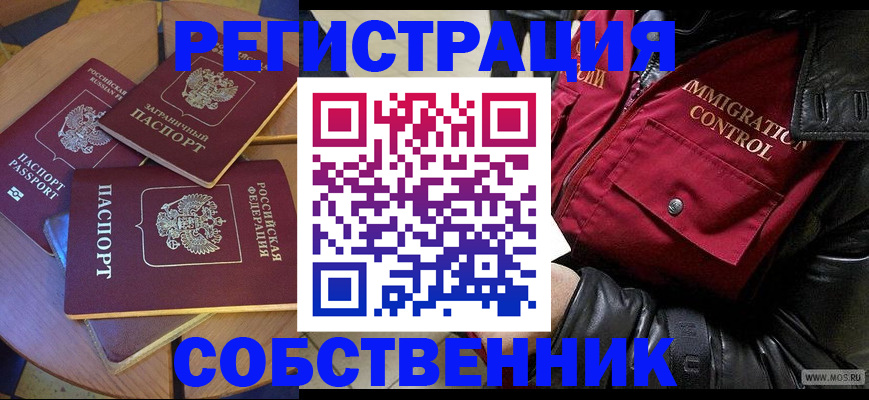 временная регистрация недорого в Соколе