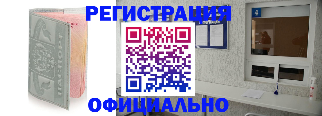 прописка иностранных граждан в Соколе