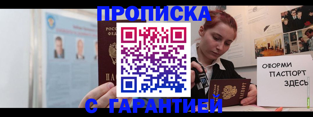 временная регистрация для школы в Соколе