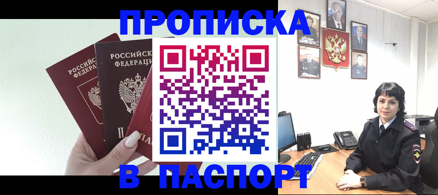 прописка иностранных граждан в Соколе