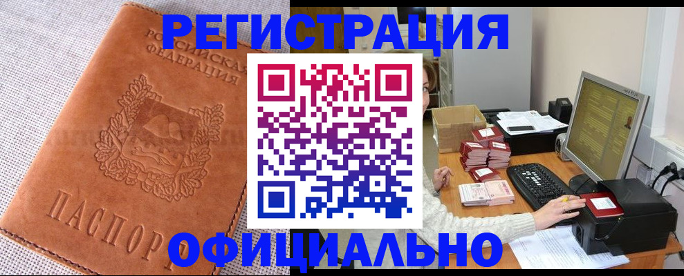 временная регистрация в Соколе